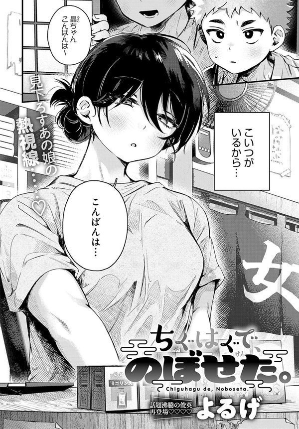 ちぐはぐで、のぼせた。（単話） エロ画像 002