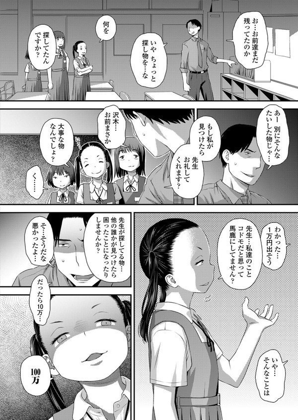 誤算の代償（単話） エロ画像 002