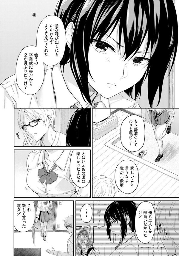 後輩のパンツ（単話） エロ画像 002