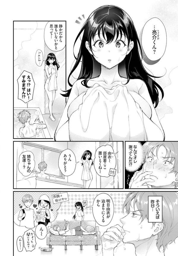 お風呂で2度目の初恋を（単話） エロ画像 002