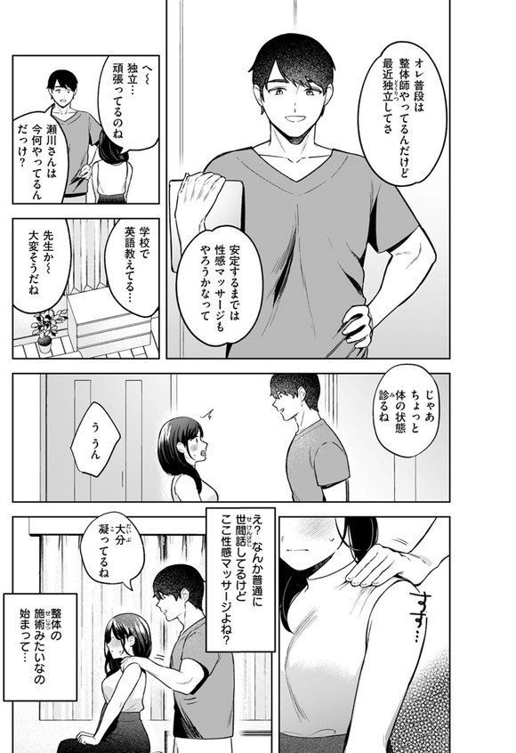 性感マッサージの施術師が同級生だった話（単話） エロ画像 005