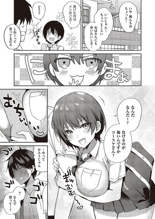 すいーとクロスオーバー（単話） エロ画像 005