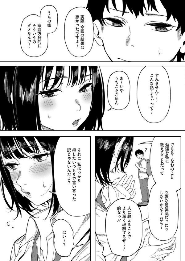 ダメでもっともっと（単話） エロ画像 005