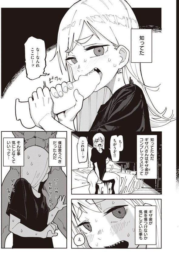 歯がギザギザのギザバさん（単話） エロ画像 005