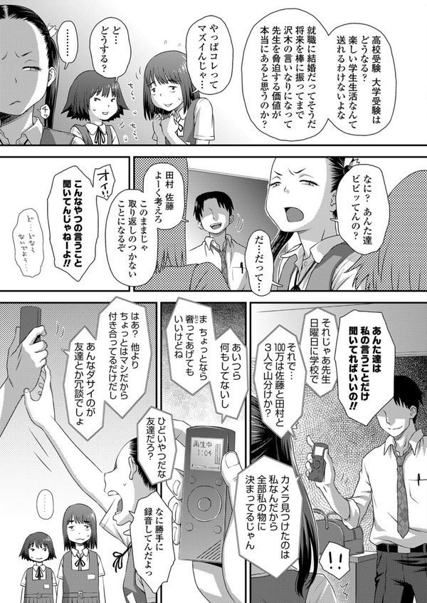 誤算の代償（単話） エロ画像 005