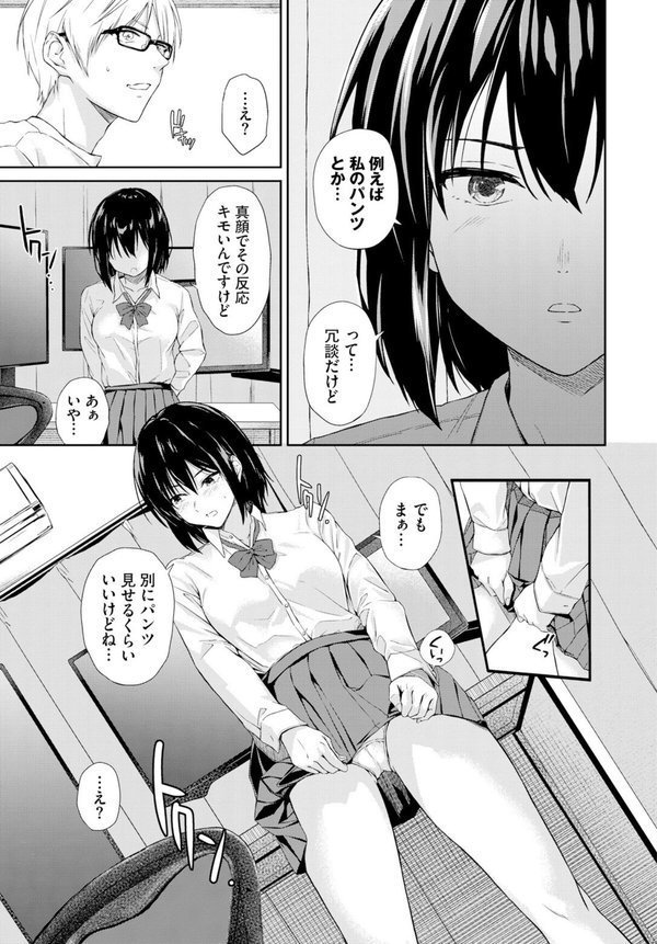 後輩のパンツ（単話） エロ画像 005