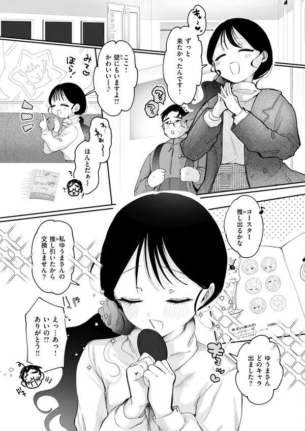 蛇は一寸にして君を呑む（単話） エロ画像 005