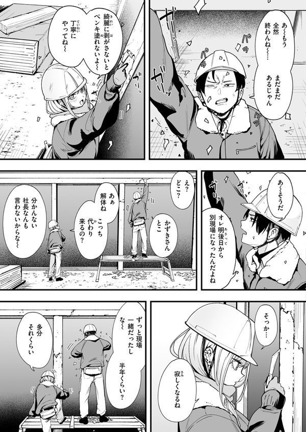 冬と現場と作業ギャル（単話） エロ画像 005