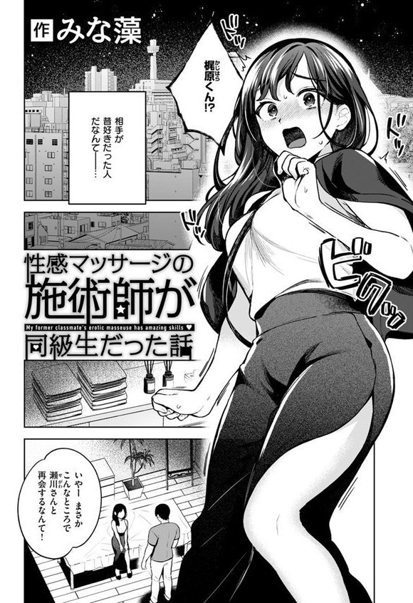 性感マッサージの施術師が同級生だった話（単話） エロ画像 004