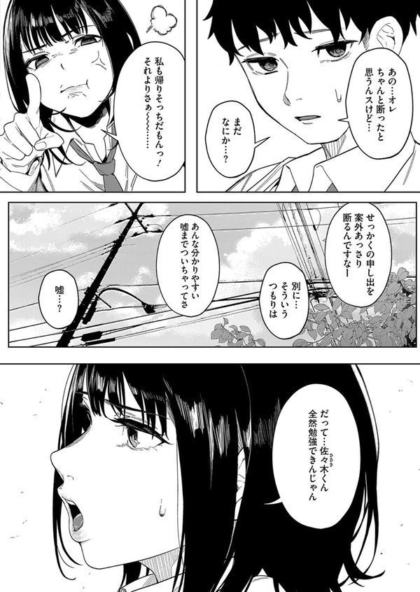 ダメでもっともっと（単話） エロ画像 004