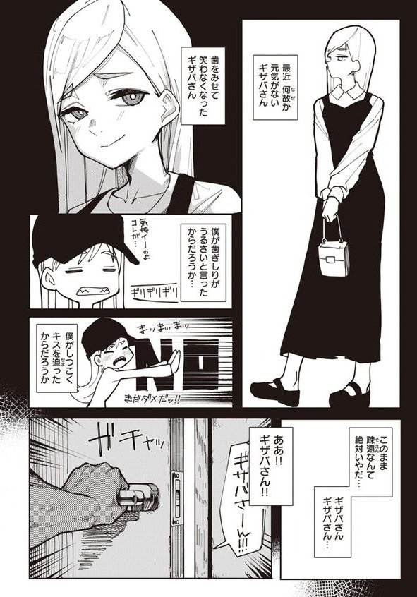 歯がギザギザのギザバさん（単話） エロ画像 004