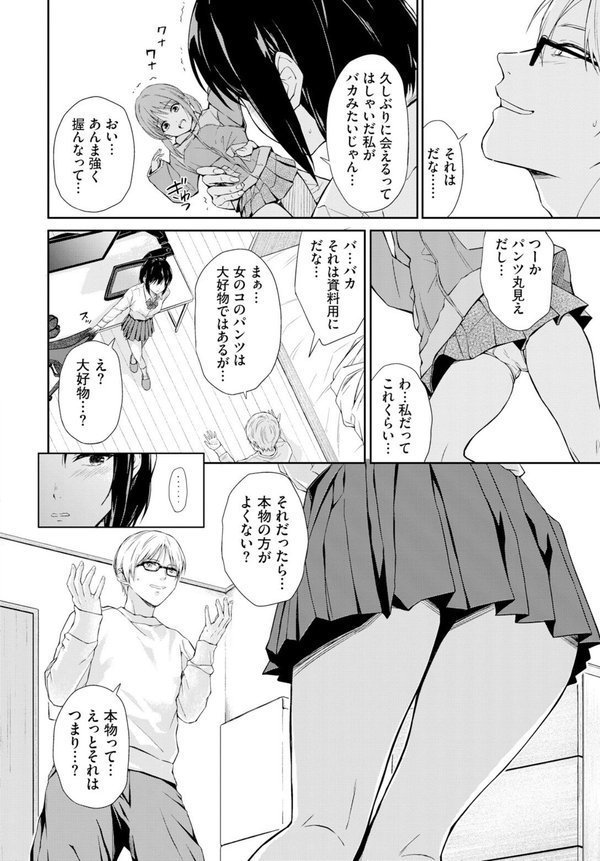 後輩のパンツ（単話） エロ画像 004