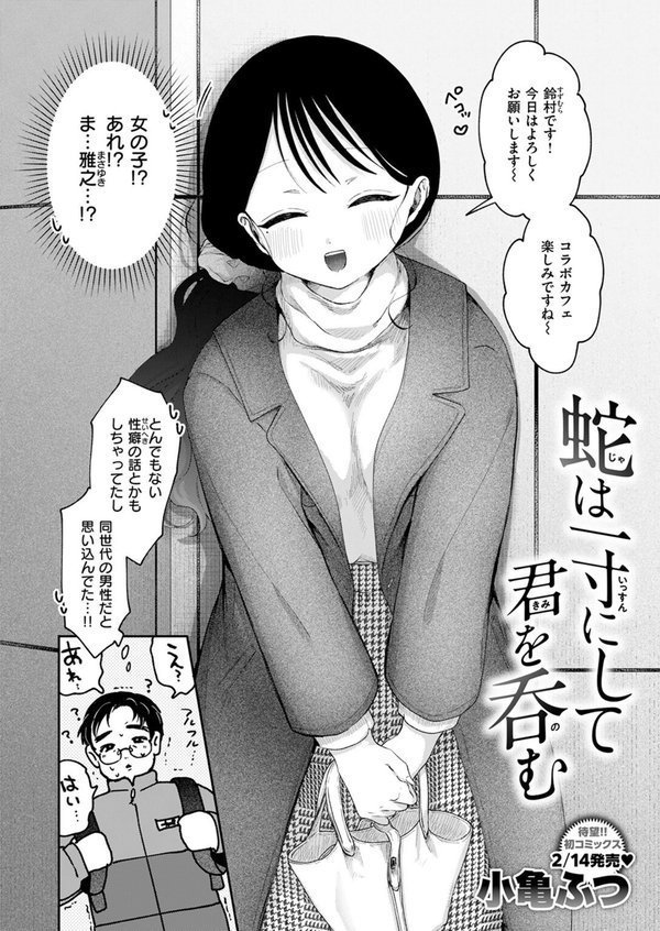 蛇は一寸にして君を呑む（単話） エロ画像 004