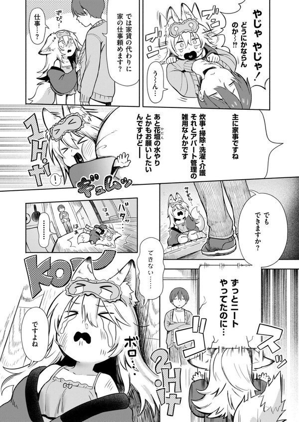 神様 働いてください！（単話） エロ画像 004