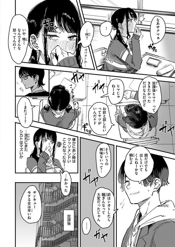 黒染めの百合（単話） エロ画像 004