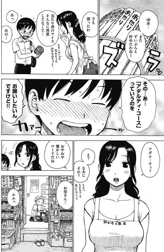 あたり（単話） エロ画像 005