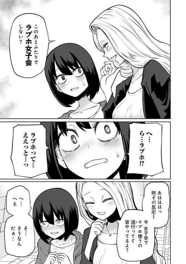 今日ラブホ女子会しよ エロ画像 007