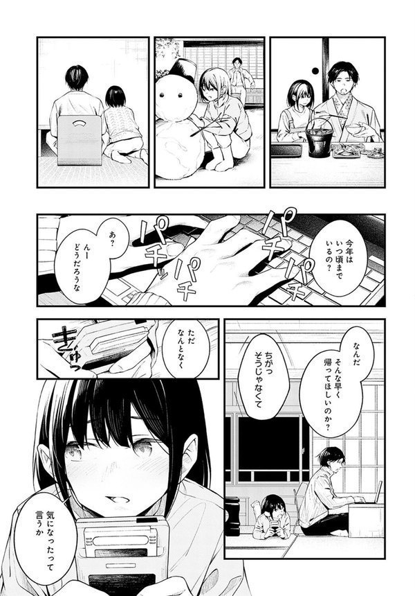 雪に唱えば（単話） エロ画像 005