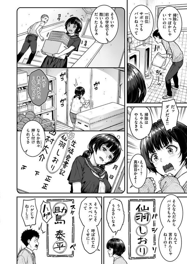 パシリちゃんにお願い（単話） エロ画像 006