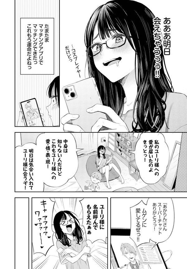 ちぇんじんぐ（単話） エロ画像 006