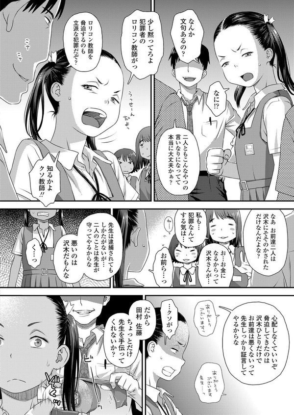 誤算の代償（単話） エロ画像 006