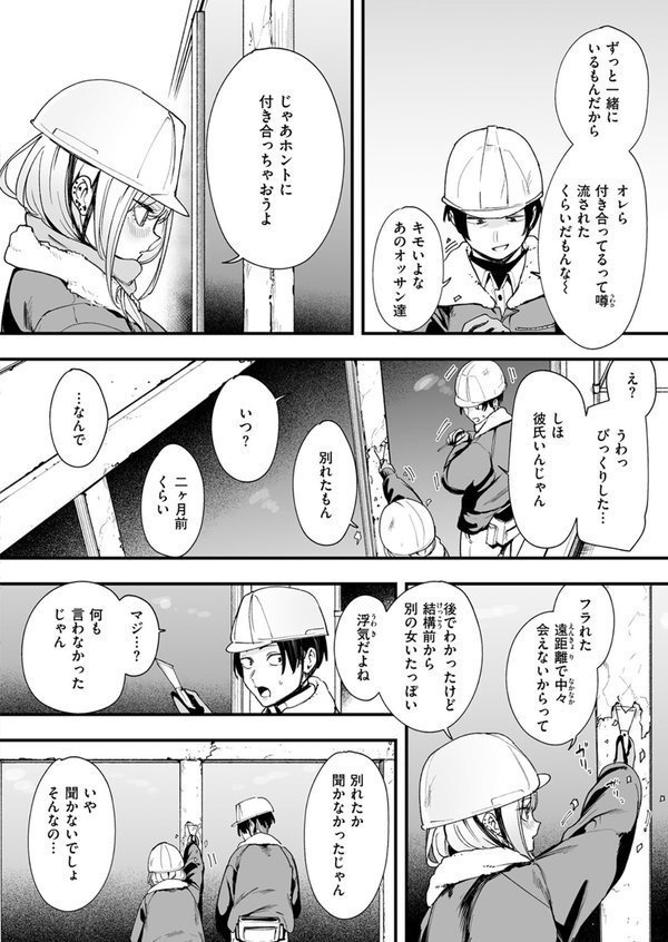 冬と現場と作業ギャル（単話） エロ画像 006