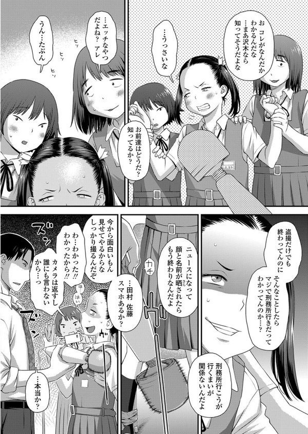 誤算の代償（単話） エロ画像 008