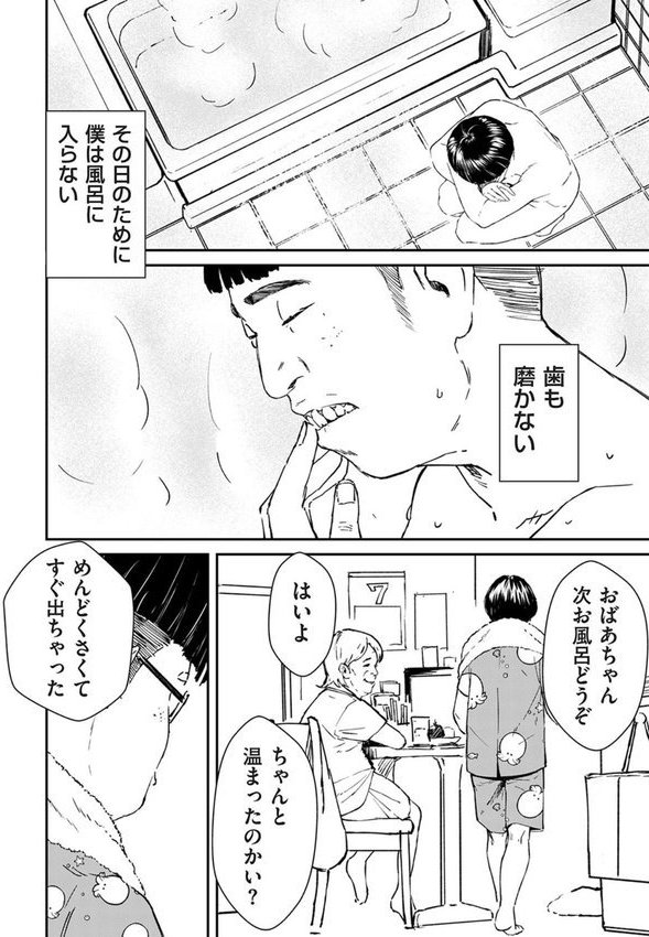 チンポマン（単話） エロ画像 009