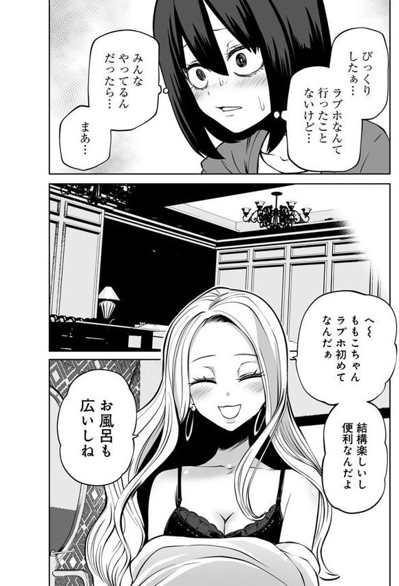 今日ラブホ女子会しよ エロ画像 008