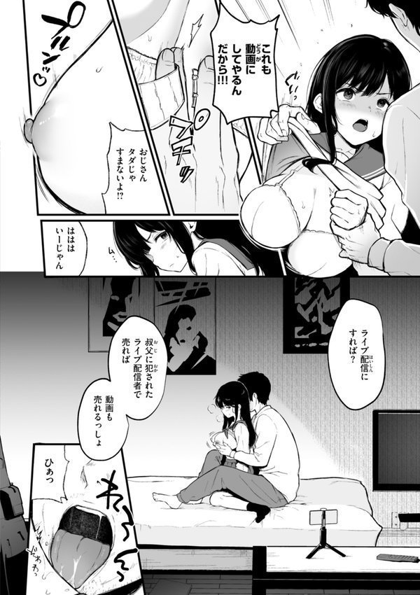 あの娘はおじさんの穴 エロ画像 008