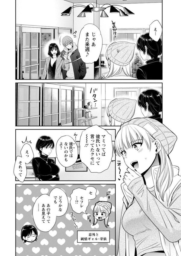 純なきみと愛でたいわたし エロ画像 012