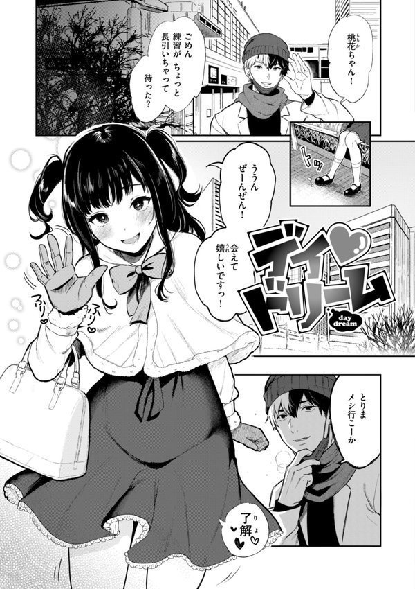 あの娘はおじさんの穴 エロ画像 017