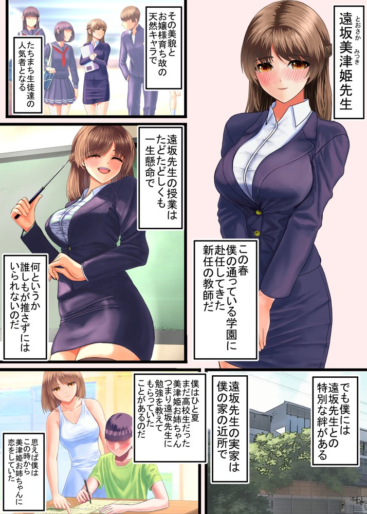 クズにおもちゃにされる僕の初恋の先生 エロ同人誌画像 003