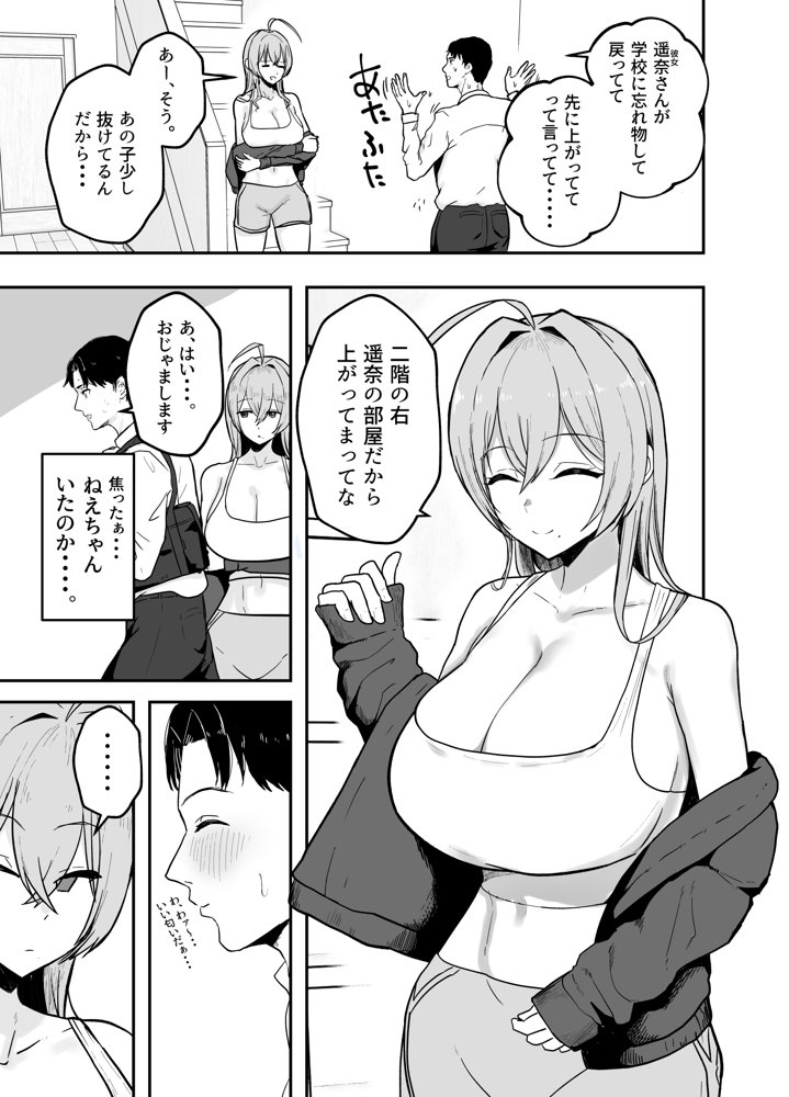 抜いてくれる彼女の爆乳姉ちゃん エロ同人誌画像 004