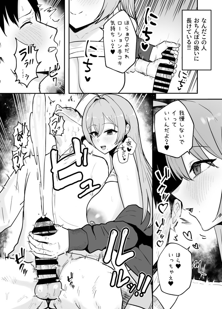 抜いてくれる彼女の爆乳姉ちゃん エロ同人誌画像 014