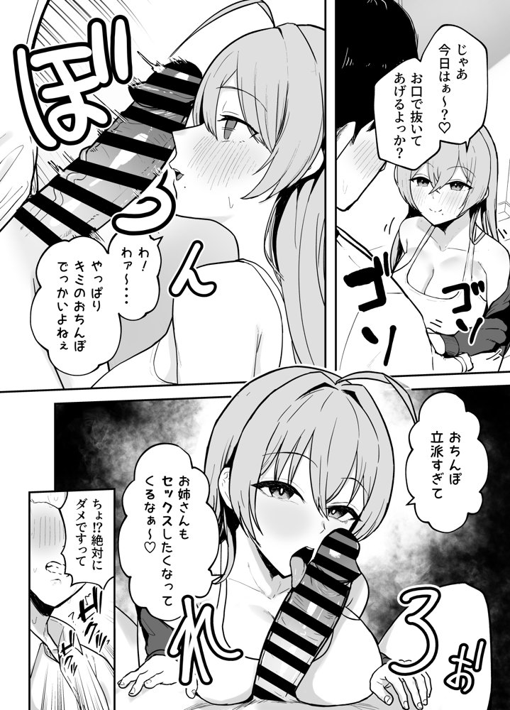 抜いてくれる彼女の爆乳姉ちゃん エロ同人誌画像 019