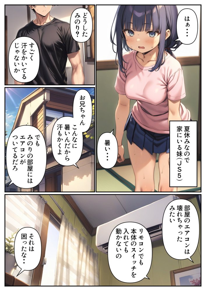 寝ているひよこ巨乳妹のおっぱいに吸いつきながら中出しする エロ同人誌画像 001