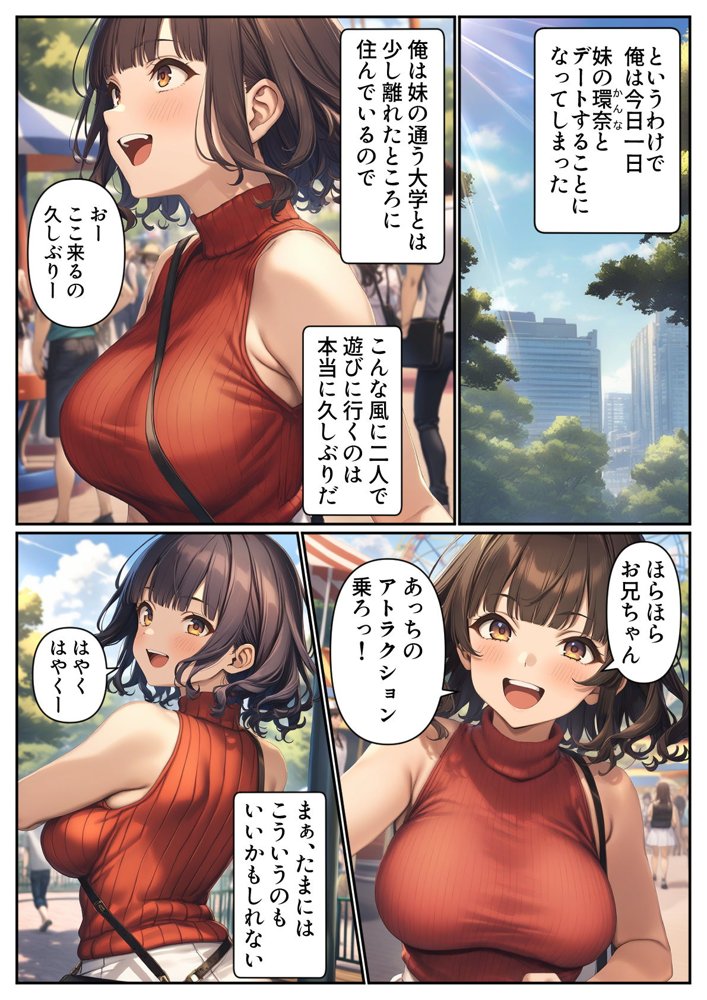 出会い系アプリで妹と出会ってしまった件 エロ同人誌画像 005