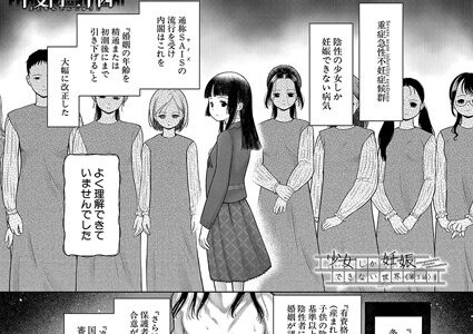 少女しか妊娠できない世界（単話）