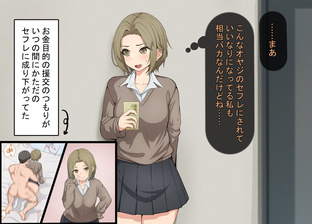 バカな女子学生はデカチンおじさんにハメられる エロ同人誌画像 019