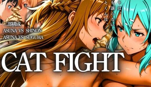 CAT FIGHT【キャットファイト】 ASUNA vs SHINON vs SUGUHA