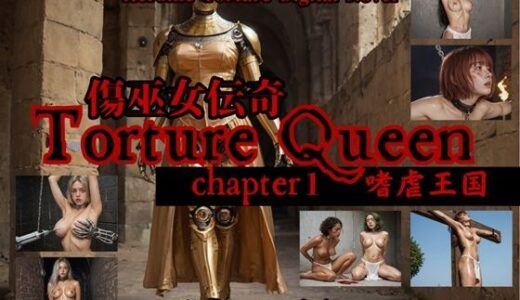 【Windows版】傷巫女伝奇TortureQueen chapter1 嗜虐王国