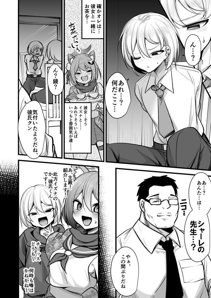 イズナちゃんの彼氏をイズナくんにして先生の彼女にしてあげる概念 エロ同人誌画像 003