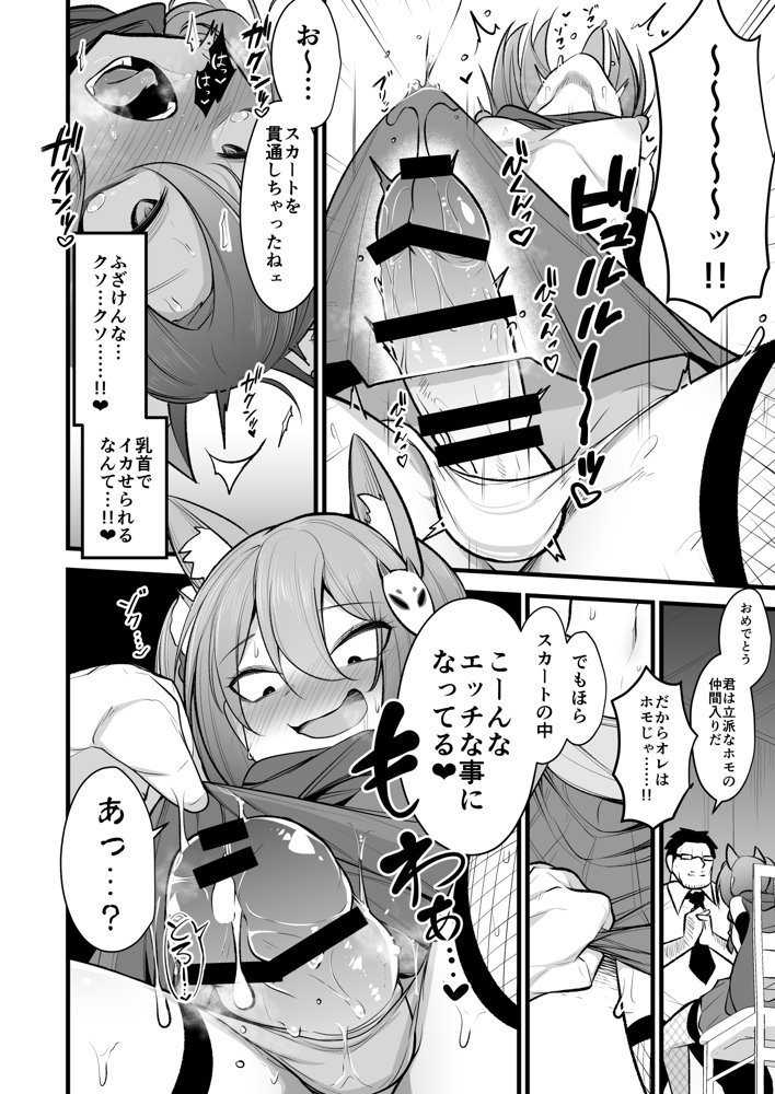 イズナちゃんの彼氏をイズナくんにして先生の彼女にしてあげる概念 エロ同人誌画像 011