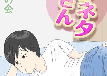 オナネタ母さん（単話）