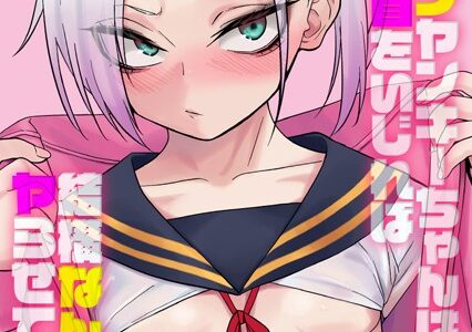 ツンツンヤンキーちゃんは弱々乳首をいじれば結構なんでもヤらせてくれる【タテヨミ版】