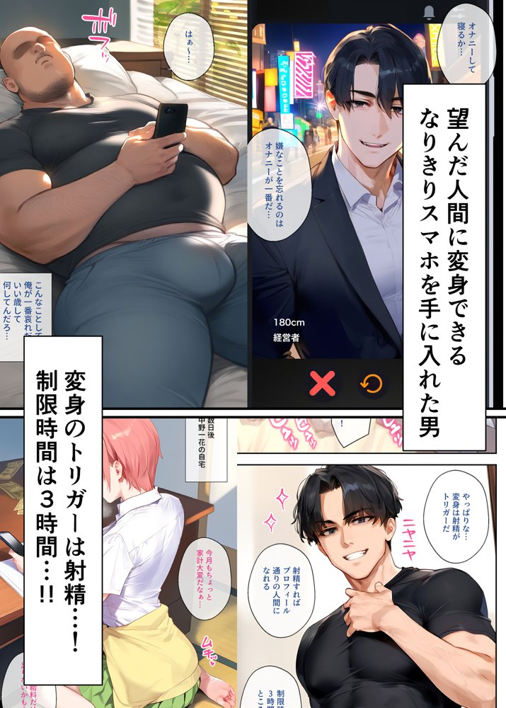 なりきりスマホでパパ活！中●三玖編 エロ同人誌画像 002