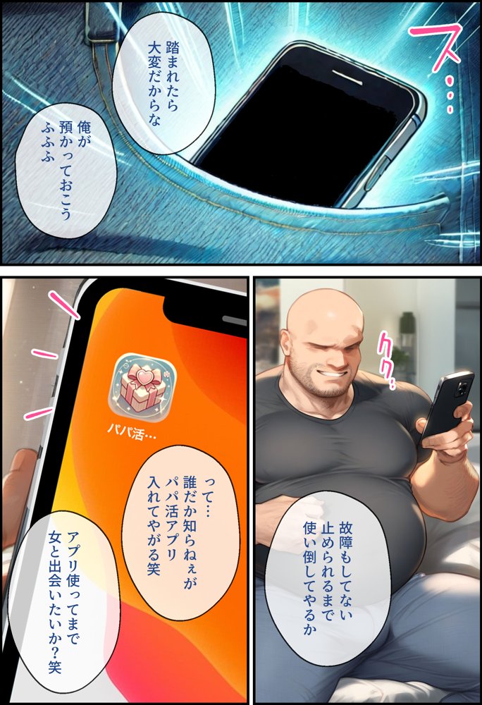 なりきりスマホでパパ活！中●一花編 エロ同人誌画像 003