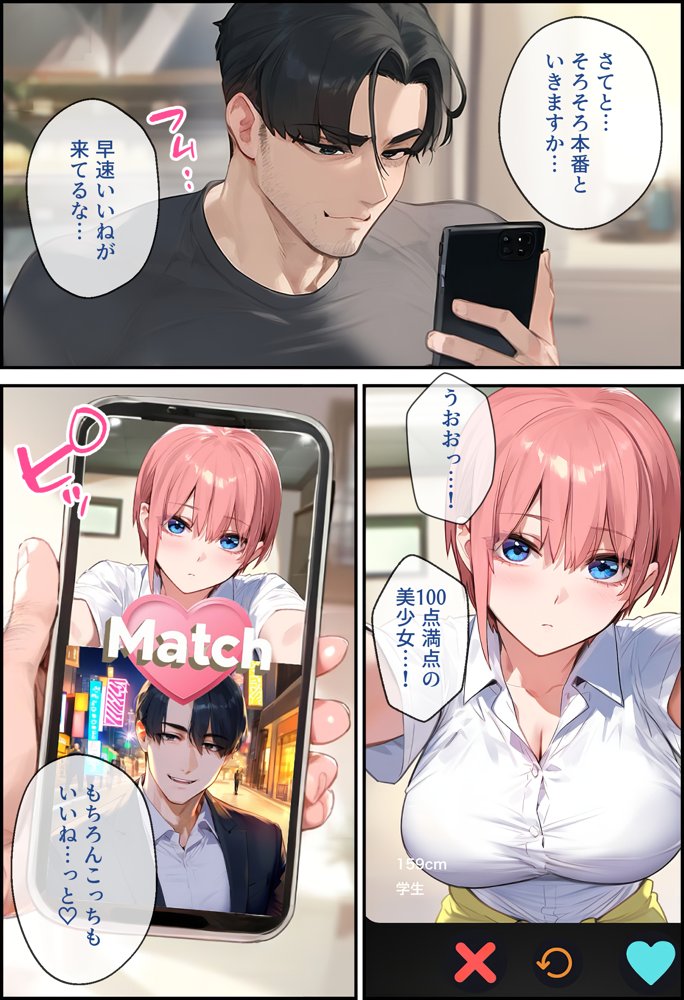 なりきりスマホでパパ活！中●一花編 エロ同人誌画像 019