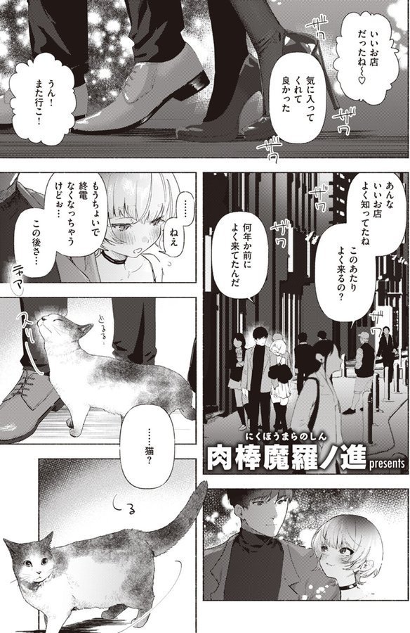 野良猫（単話） エロ画像 001